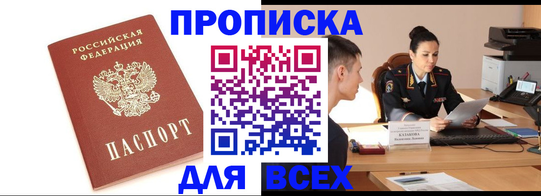 прописка гарантия в Надыме