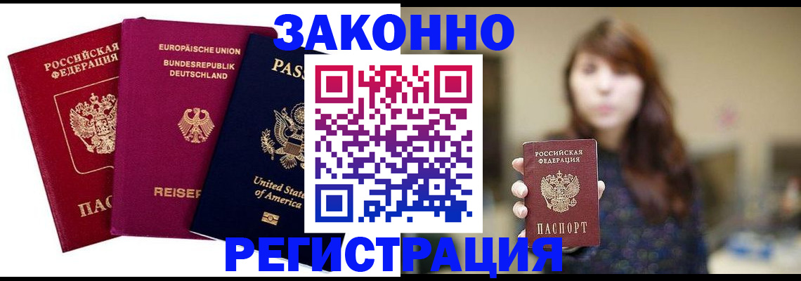 прописка регистрация в Надыме