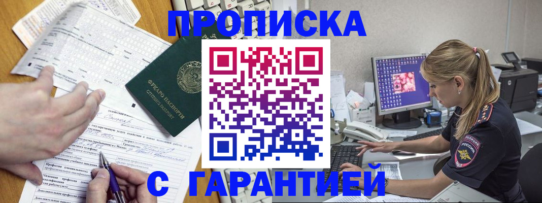 прописка для работы в Надыме